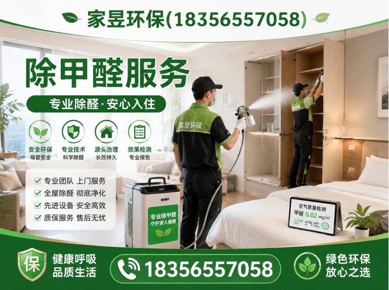 杨浦区装修污染检测展示图